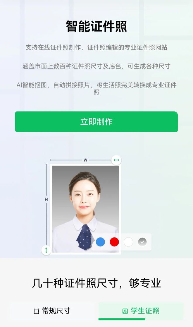 3个证件照制作工具照再也不用求人了一键轻松搞定(图2)